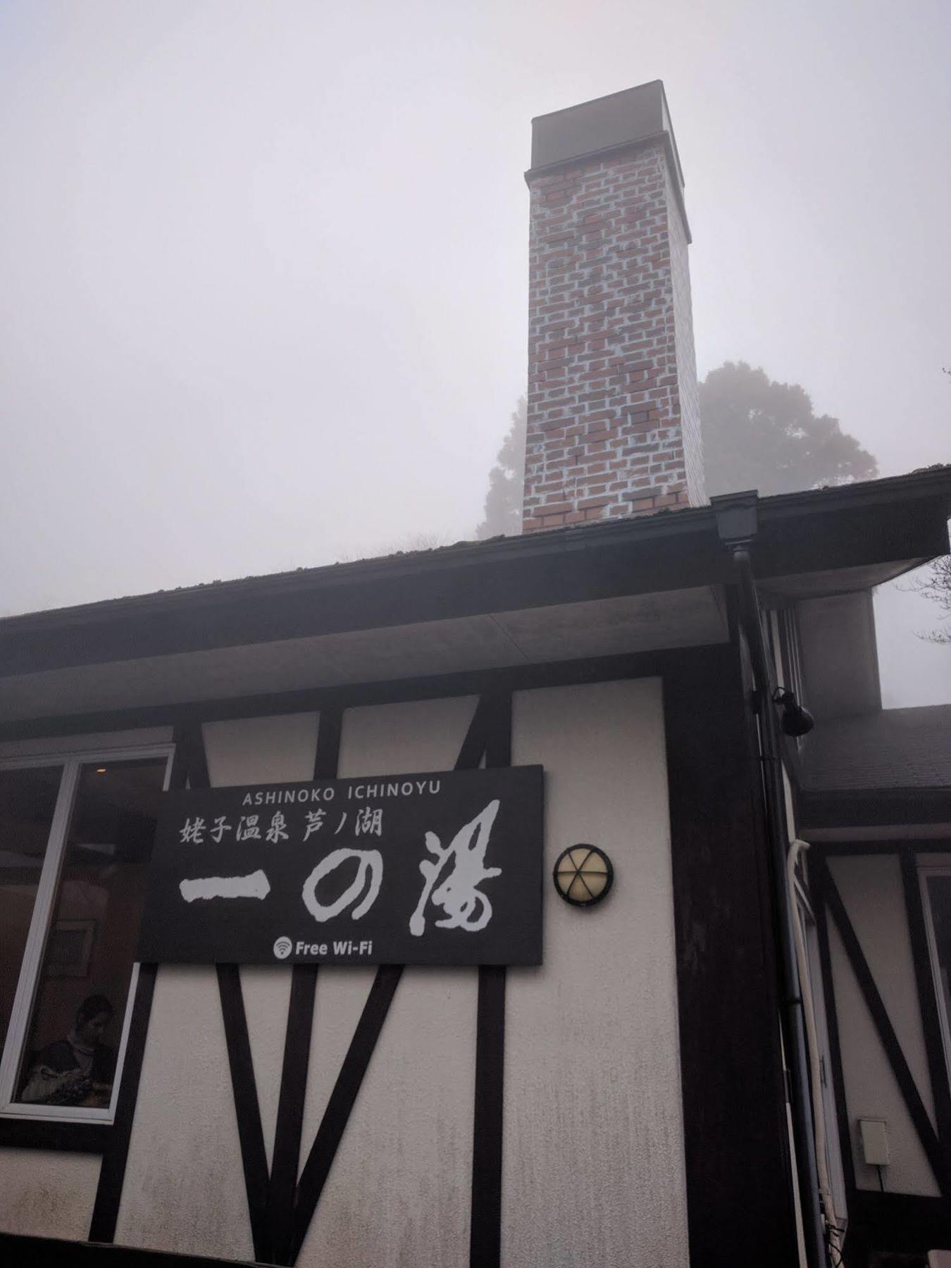Hotel Ashinoko Ichinoyu Hakone Exterior foto
