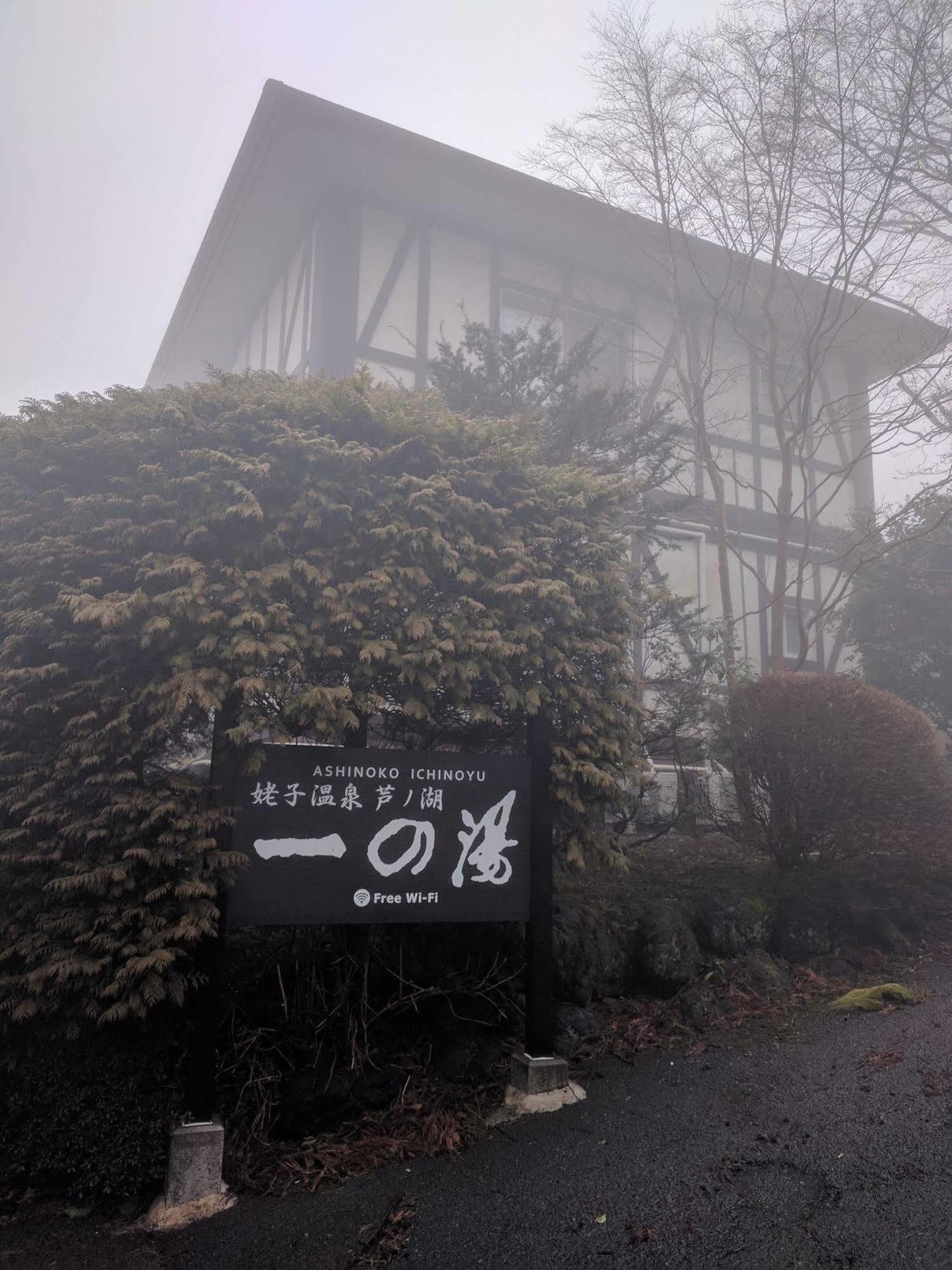 Hotel Ashinoko Ichinoyu Hakone Exterior foto